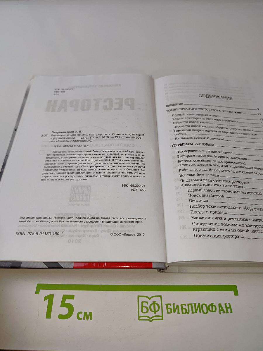 Ресторан. С чего начать, как преуспеть