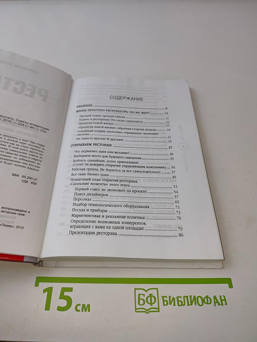 Ресторан. С чего начать, как преуспеть