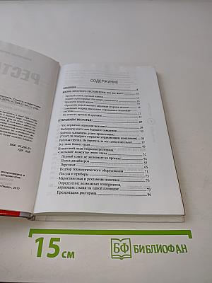 Ресторан. С чего начать, как преуспеть