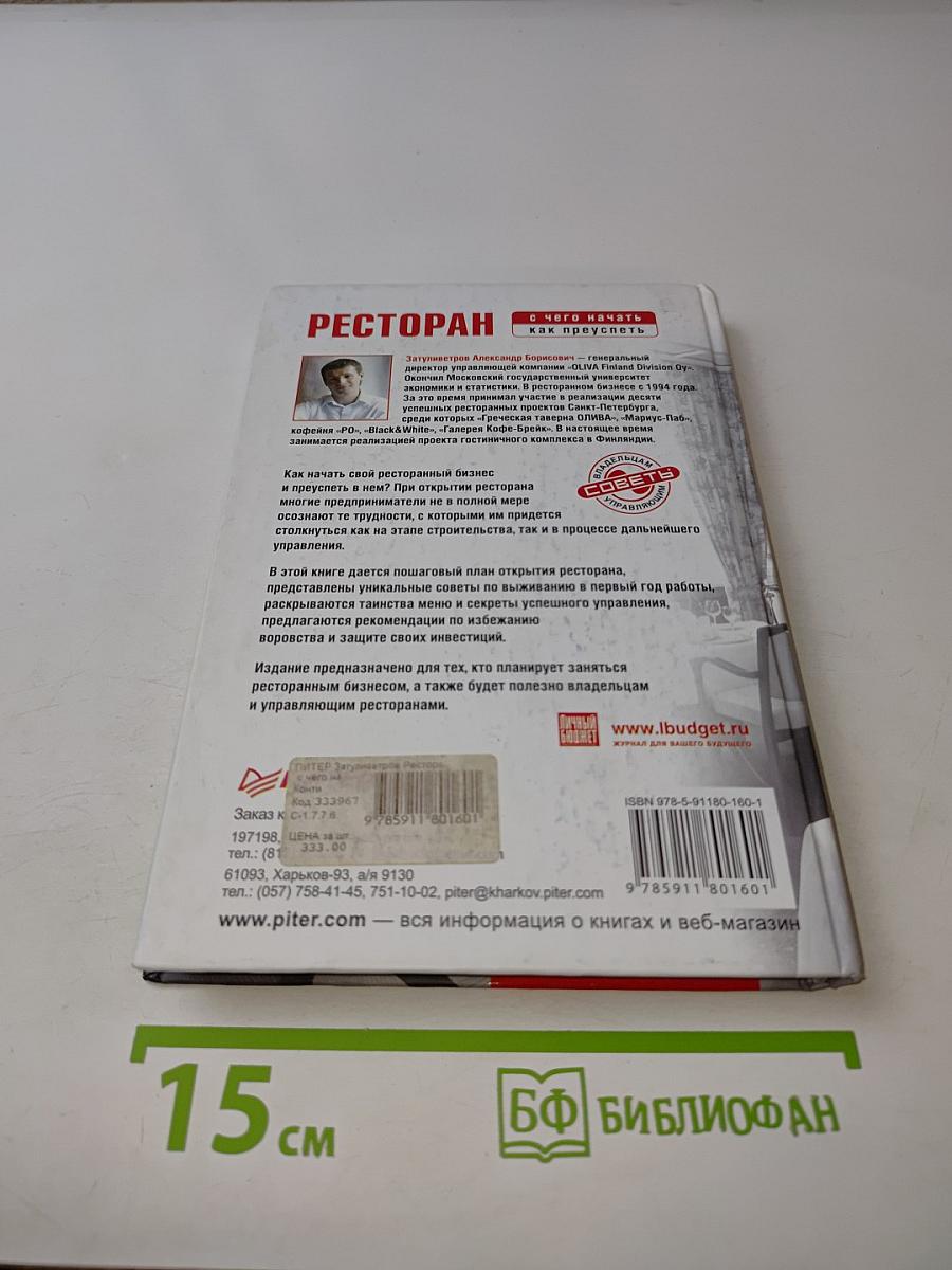 Ресторан. С чего начать, как преуспеть