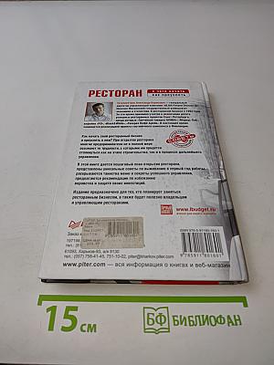 Ресторан. С чего начать, как преуспеть