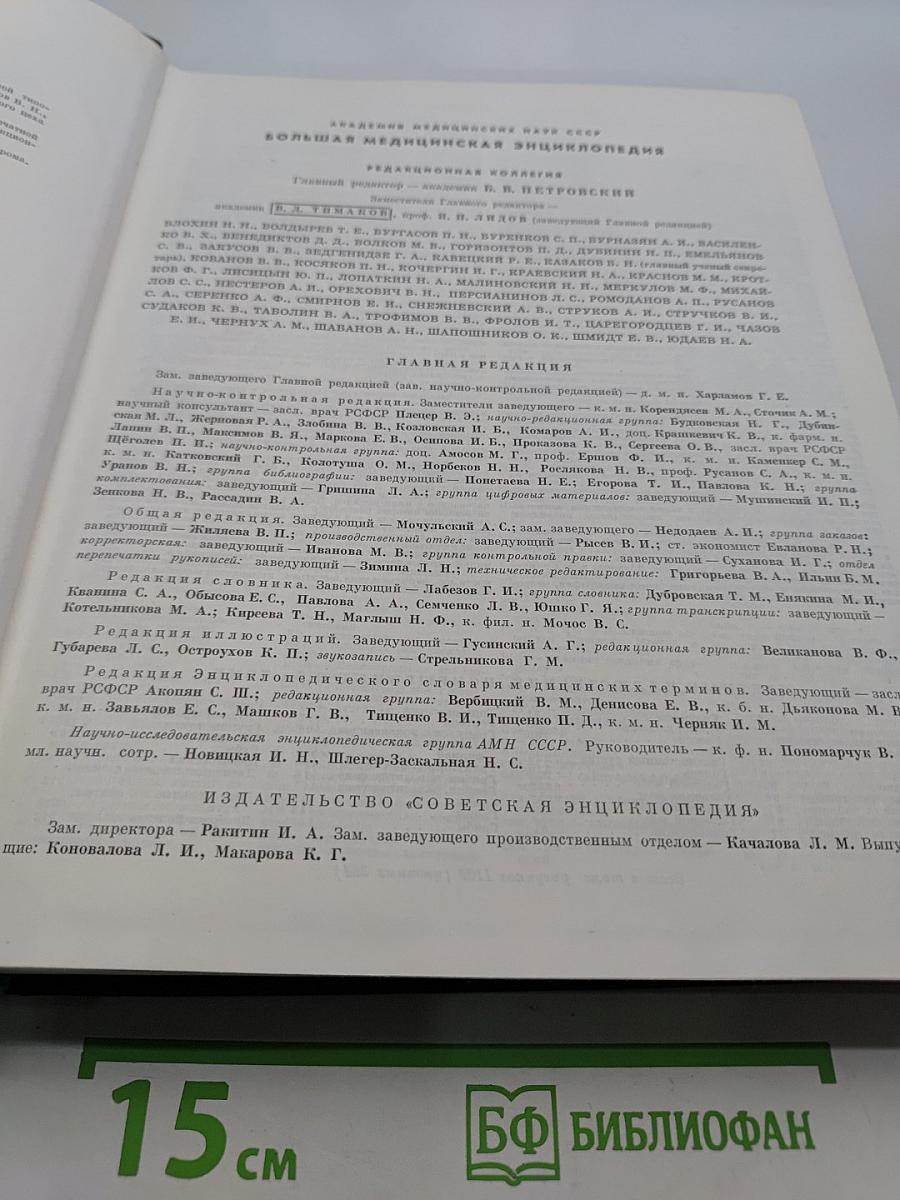Большая медицинская энциклопедия. Том 6. Гипотиреоз – Дегенерация