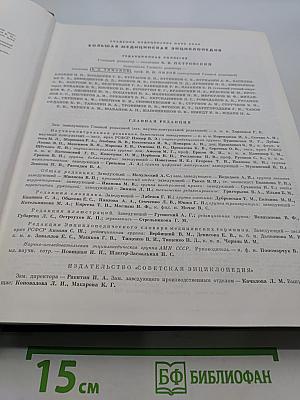Большая медицинская энциклопедия. Том 6. Гипотиреоз – Дегенерация