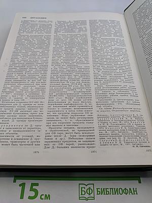 Большая медицинская энциклопедия. Том 6. Гипотиреоз – Дегенерация
