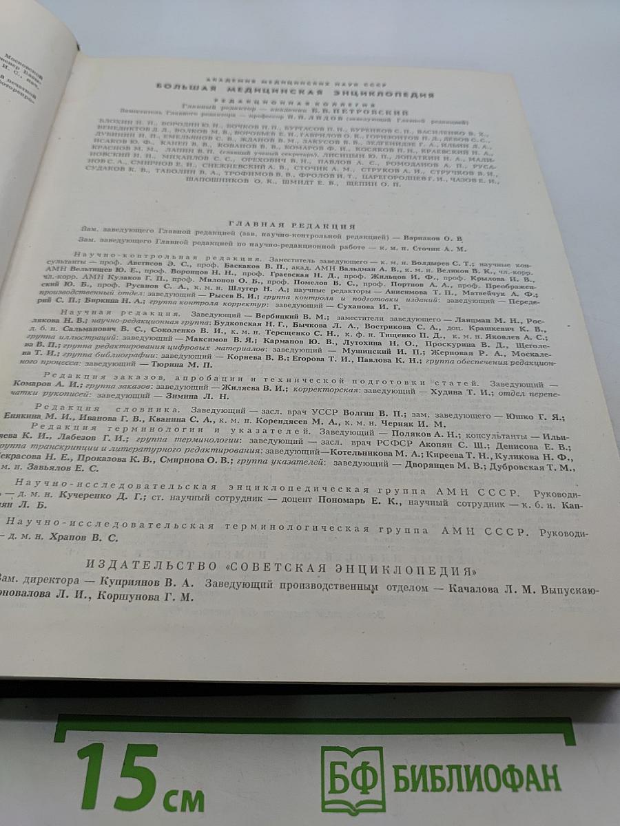 Большая медицинская энциклопедия. Том 23. Сахароза — Сосудистый тонус