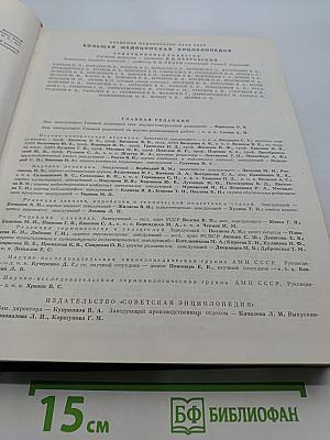 Большая медицинская энциклопедия. Том 23. Сахароза — Сосудистый тонус