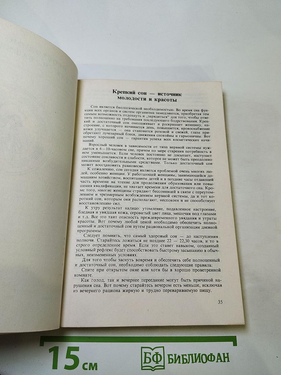 Всегда красивая