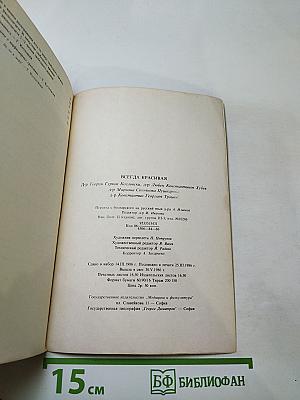 Всегда красивая