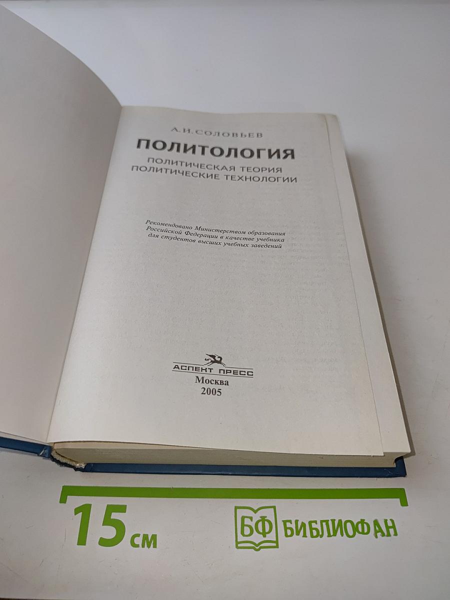 Политология. Политическая теория. Политические технологии