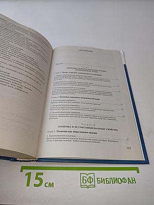 Политология. Политическая теория. Политические технологии