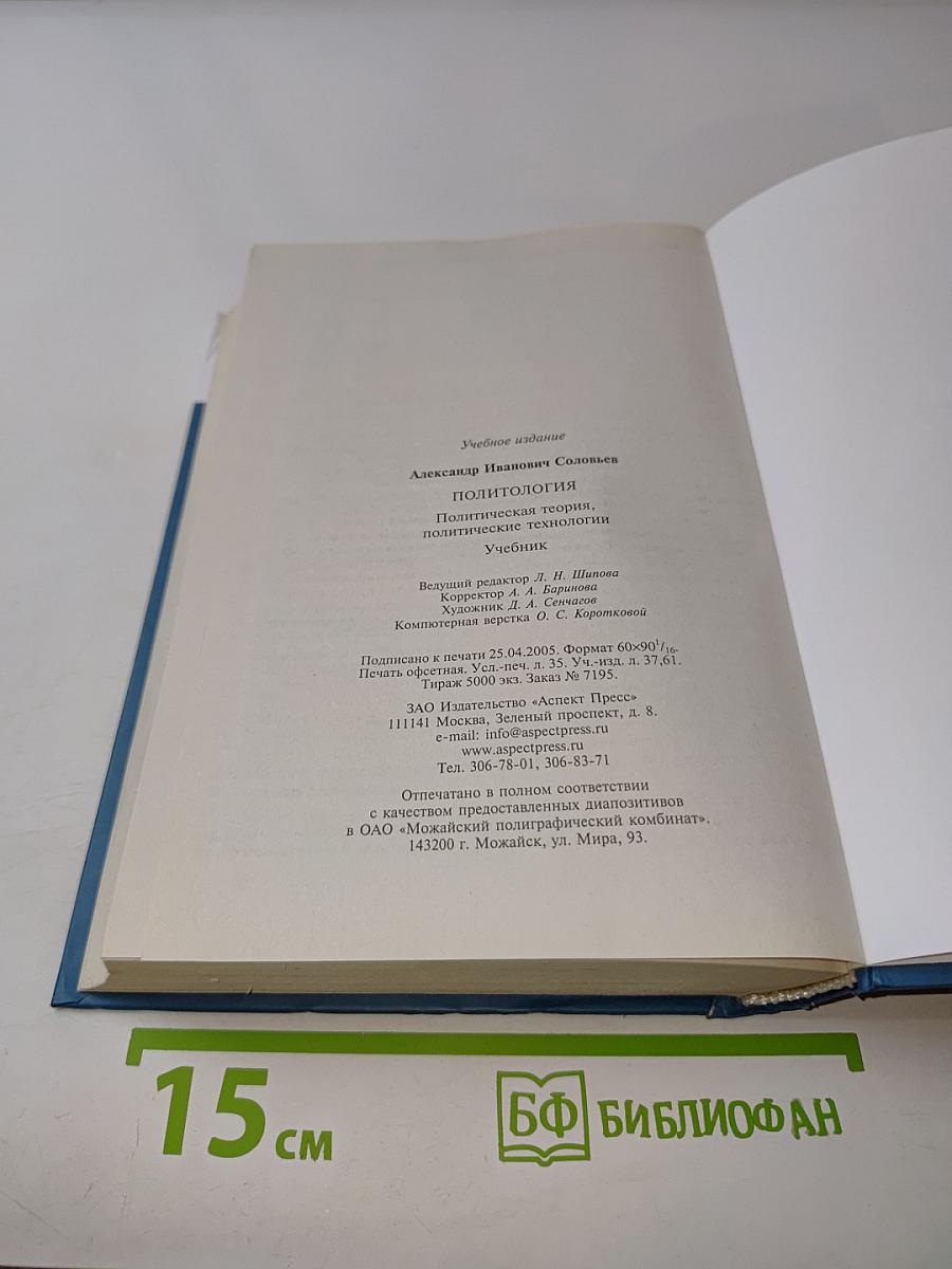 Политология. Политическая теория. Политические технологии