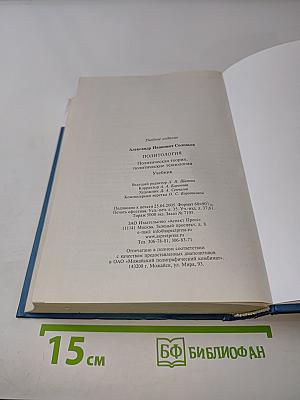 Политология. Политическая теория. Политические технологии