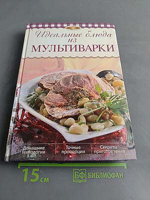 Идеальные блюда из мультиварки