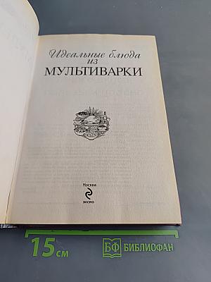 Идеальные блюда из мультиварки