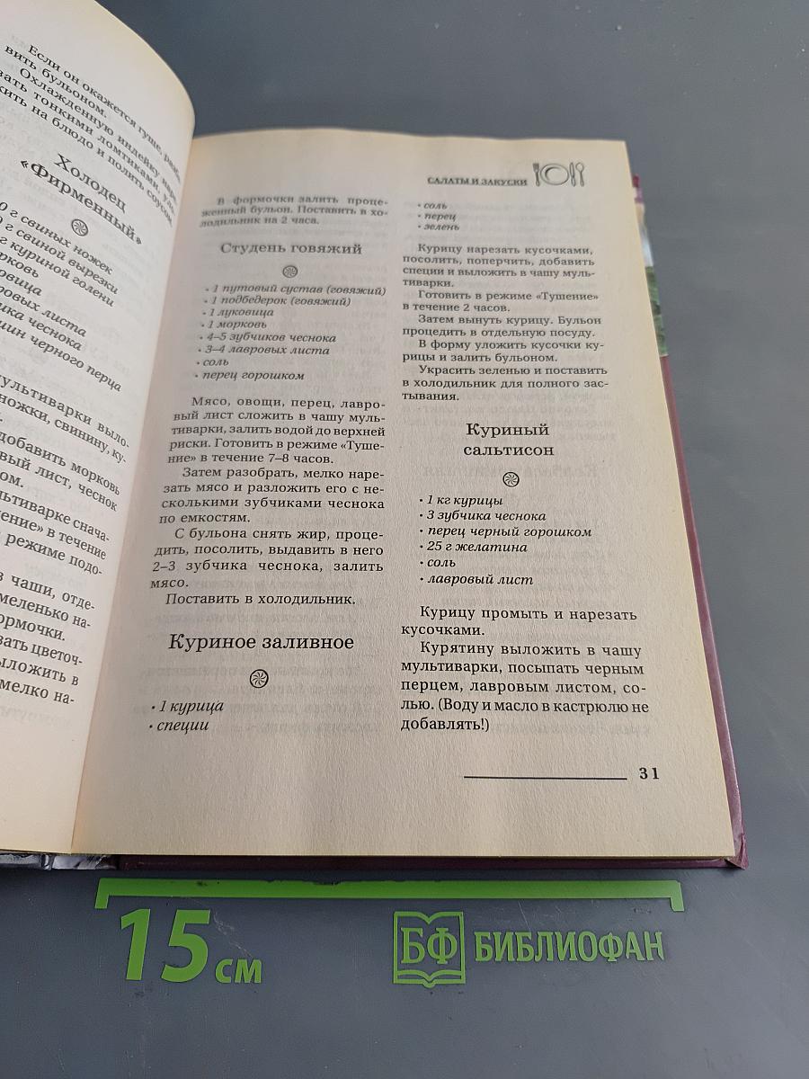 Идеальные блюда из мультиварки