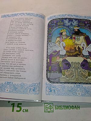 Сказки. Я там был, мёд, пиво пил... Для чтения детям