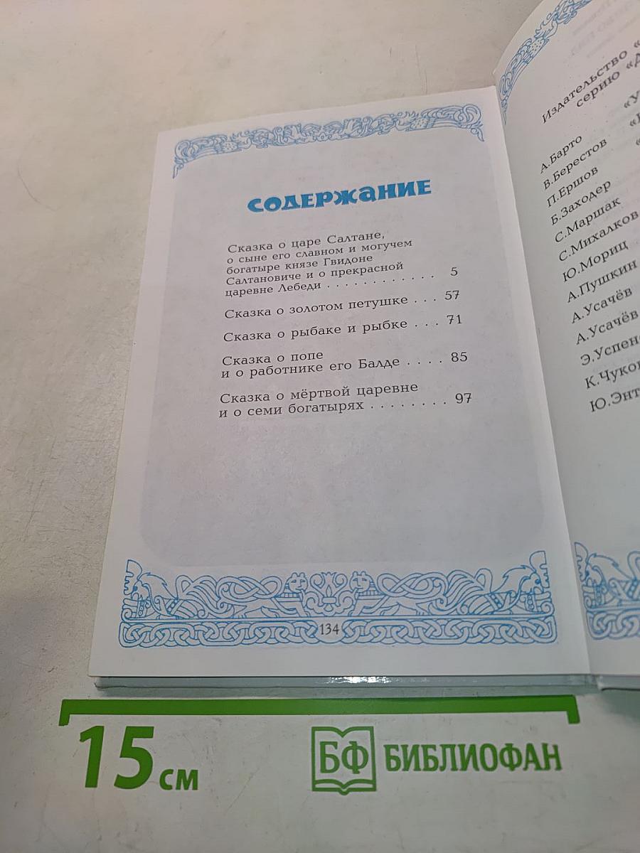 Сказки. Я там был, мёд, пиво пил... Для чтения детям