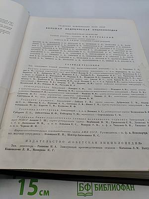 Большая медицинская энциклопедия. Том 8. Евгеника — Зыбление