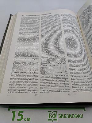 Большая медицинская энциклопедия. Том 8. Евгеника — Зыбление