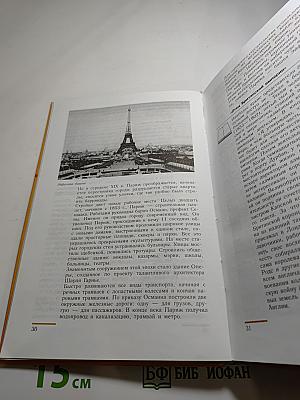 Всеобщая история. История нового времени 1800-1913. 8 класс