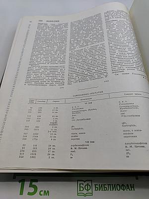 Большая медицинская энциклопедия. Том 8. Евгеника — Зыбление