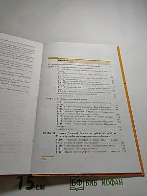 Всеобщая история. История нового времени 1800-1913. 8 класс