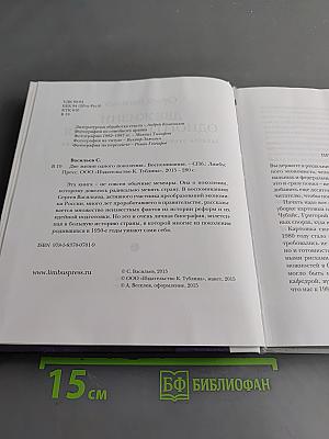 Две жизни одного поколения. Записки экономиста эпохи трансформации