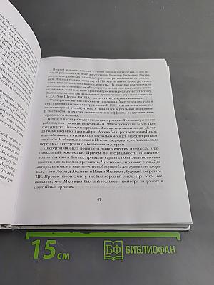Две жизни одного поколения. Записки экономиста эпохи трансформации