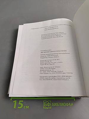 Две жизни одного поколения. Записки экономиста эпохи трансформации