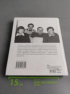 Две жизни одного поколения. Записки экономиста эпохи трансформации