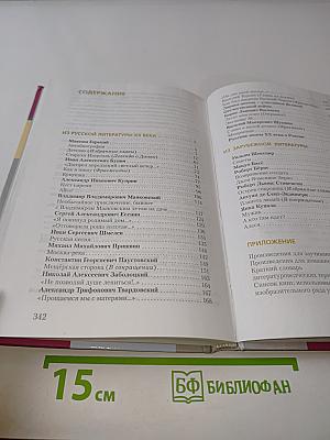 Литература 7 класс. Учебник для общеобразовательных учреждений. В двух частях. Часть II
