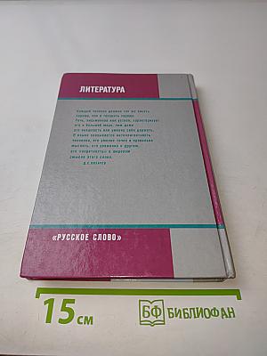 Литература 7 класс. Учебник для общеобразовательных учреждений. В двух частях. Часть II