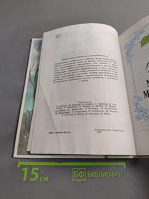 Родничок. Книга для внеклассного чтения в 3 классе