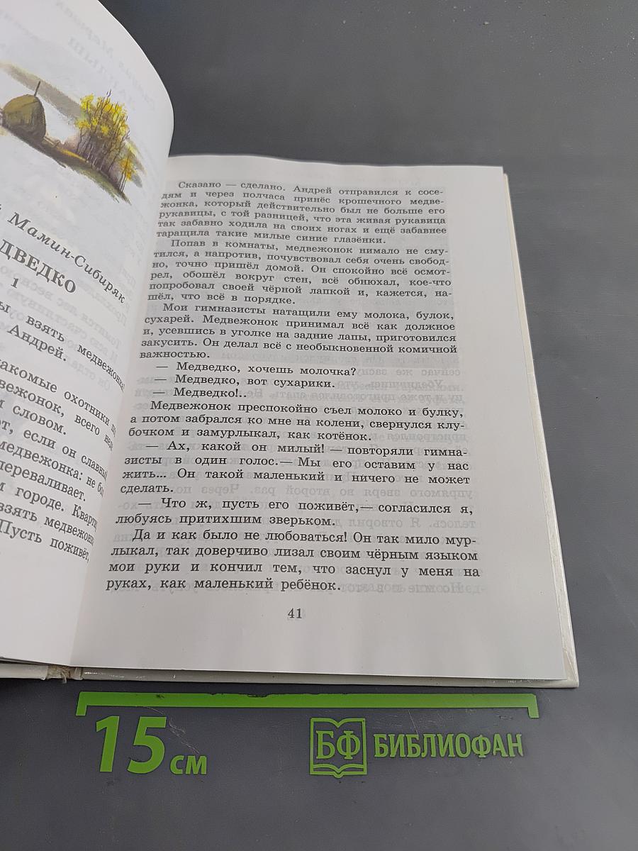 Родничок. Книга для внеклассного чтения в 3 классе