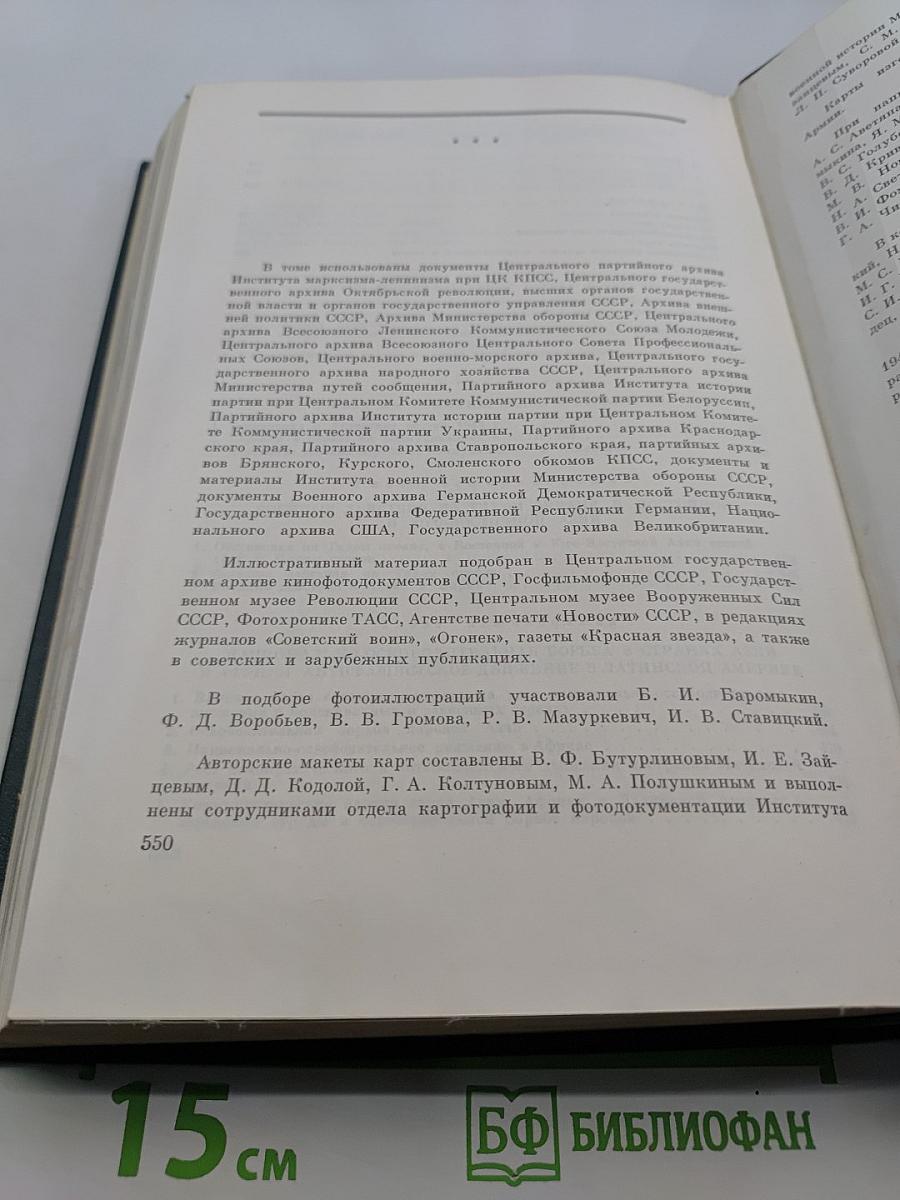 История Второй мировой войны