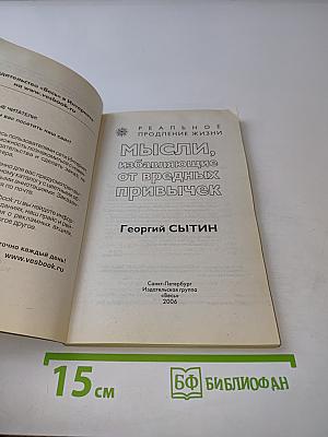 Мысли, избавляющие от вредных привычек