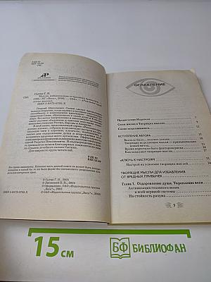 Мысли, избавляющие от вредных привычек