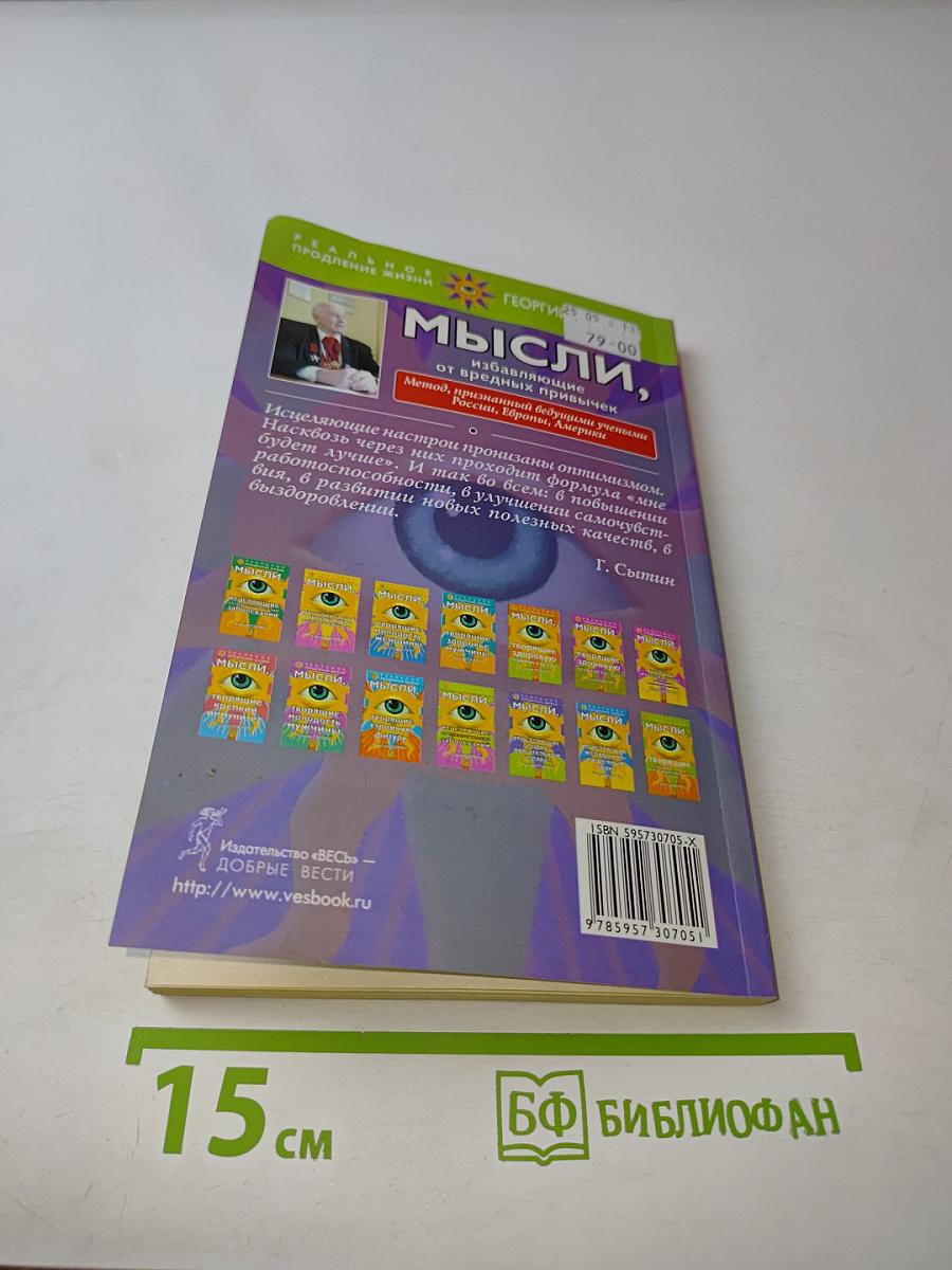 Мысли, избавляющие от вредных привычек