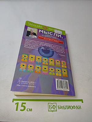 Мысли, избавляющие от вредных привычек