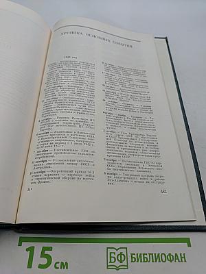 История Второй мировой войны. Том 6. Коренной перелом в войне