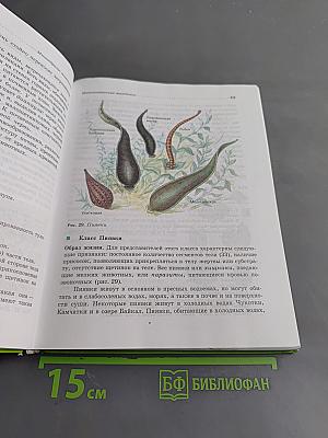 Биология. Животные. 7 класс
