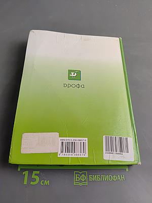 Биология. Животные. 7 класс