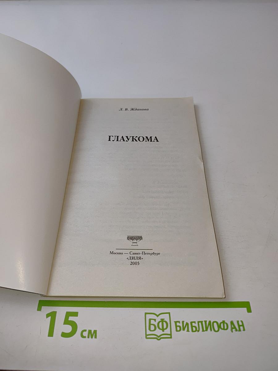Глаукома