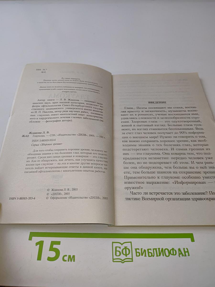 Глаукома