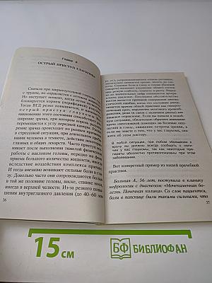 Глаукома