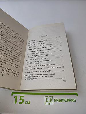 Глаукома