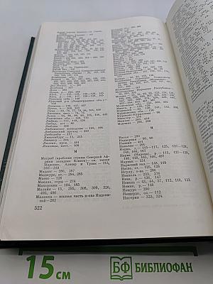 История Второй мировой войны 1939-1945. Том восьмой