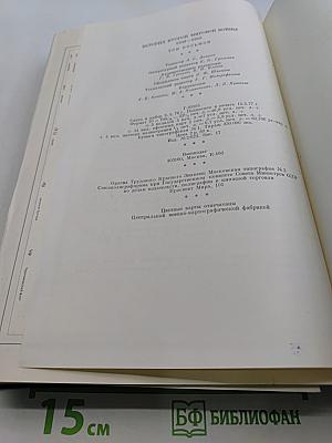 История Второй мировой войны 1939-1945. Том восьмой