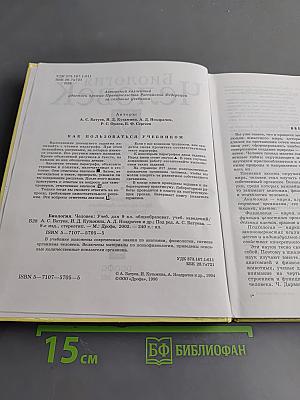 Биология. Человек. Учебник для общеобразовательных учебных заведений. 9 класс