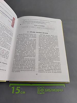 Биология. Человек. Учебник для общеобразовательных учебных заведений. 9 класс